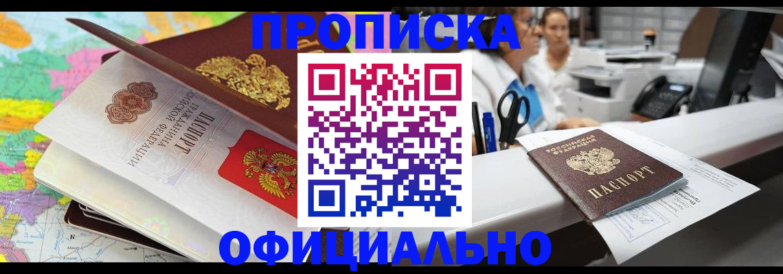 временная прописка в Сунже