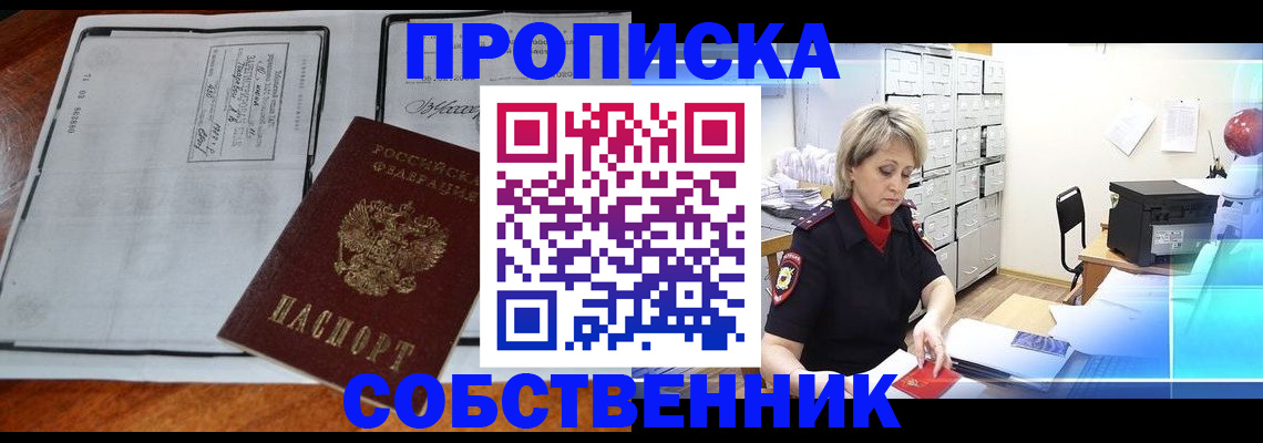 прописка паспорт в Сунже