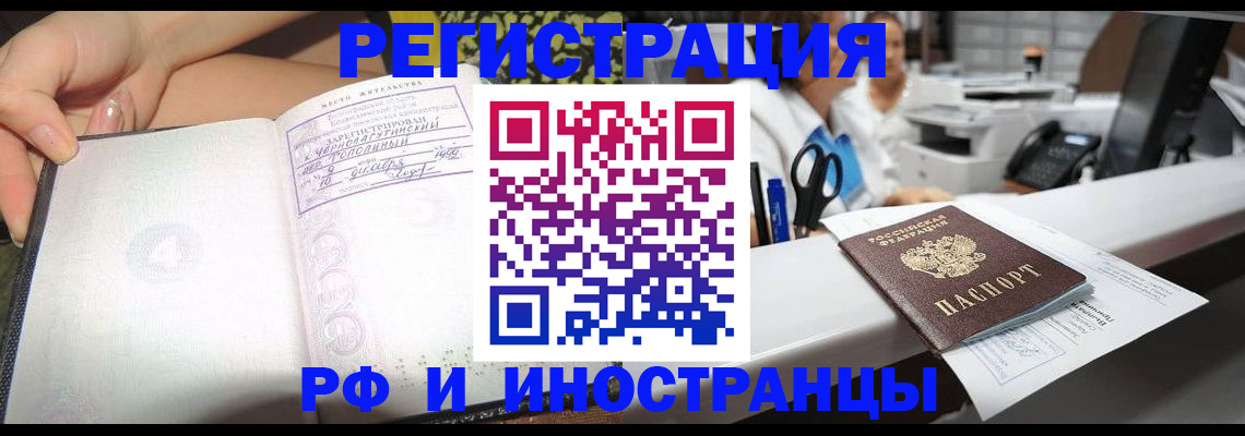 прописка для работы в Сунже
