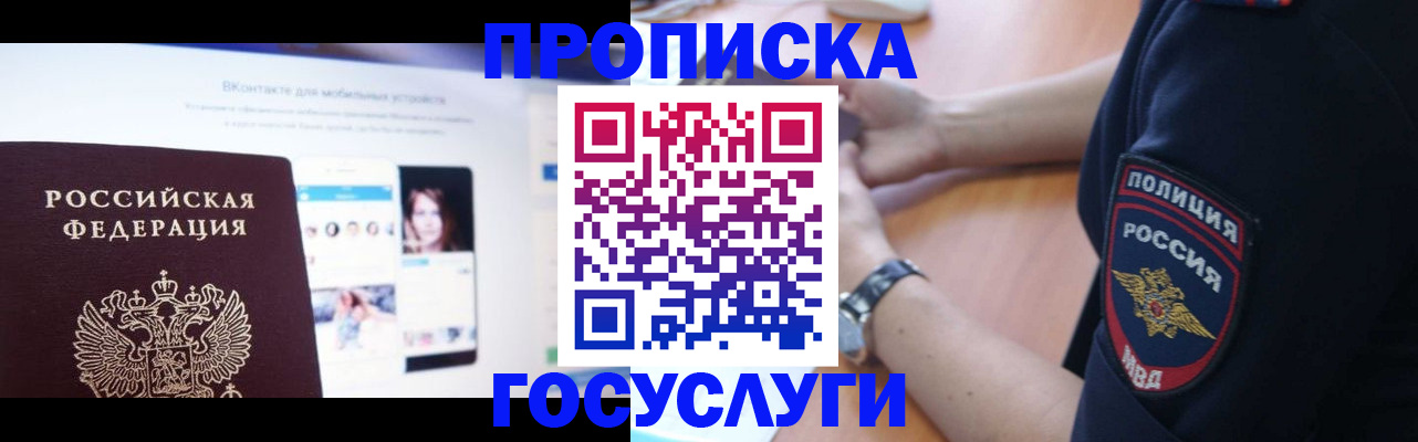 временная регистрация для школы в Сунже